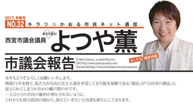 よつや薫の市議会報告