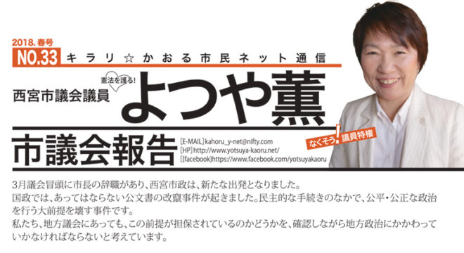 よつや薫の市議会報告